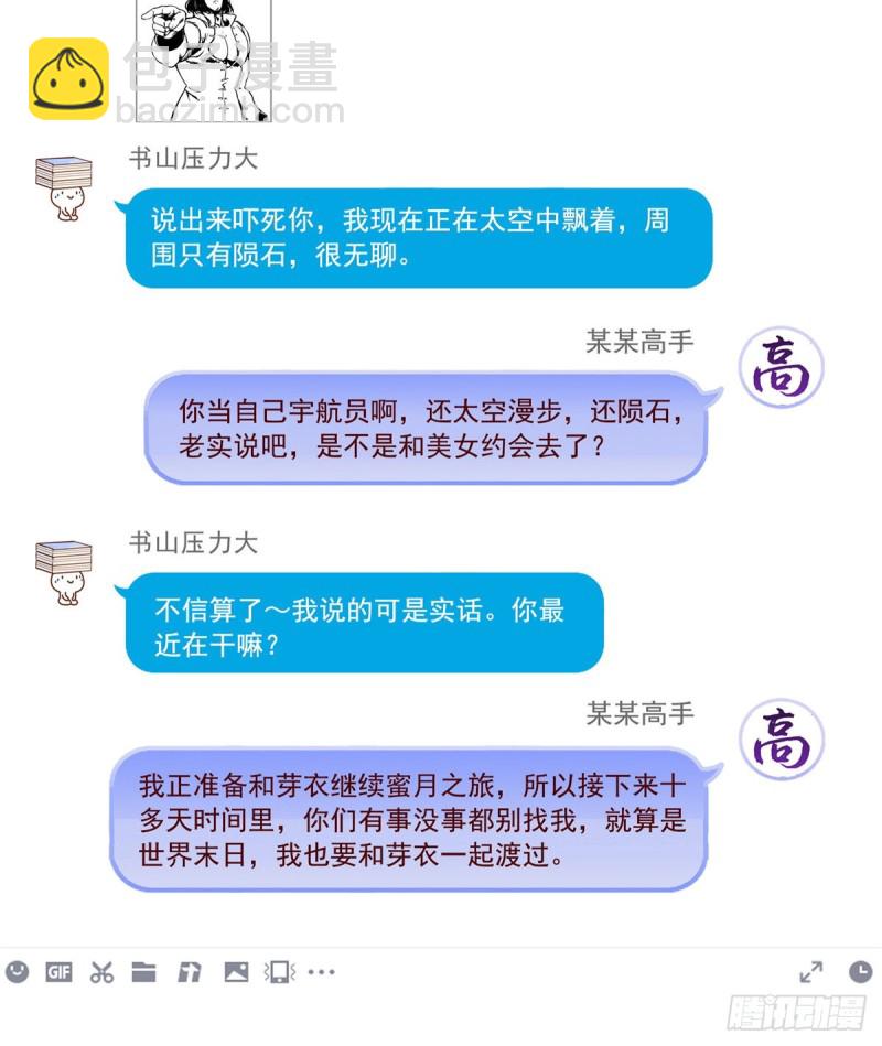 🍚修真聊天群 第308话哥加了个妹子叫鱼娇娇 第43页