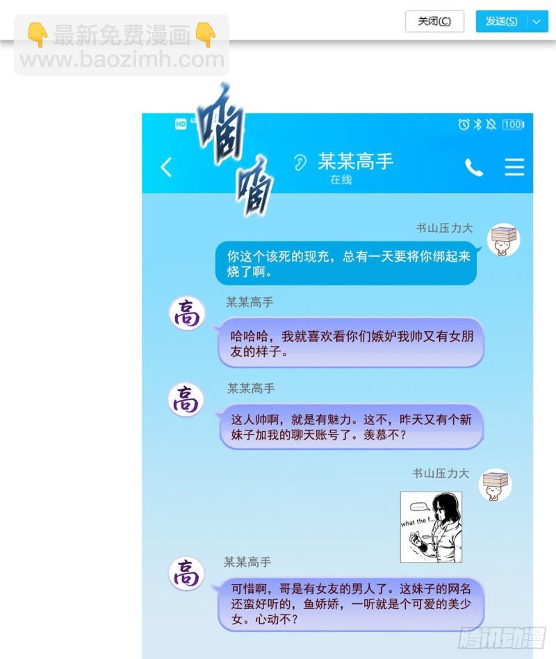 🍚修真聊天群 第308话哥加了个妹子叫鱼娇娇 第44页
