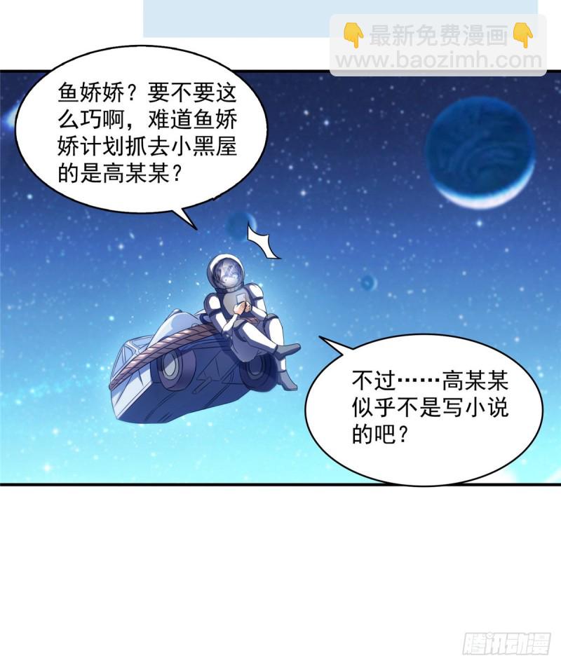 🍚修真聊天群 第308话哥加了个妹子叫鱼娇娇 第45页