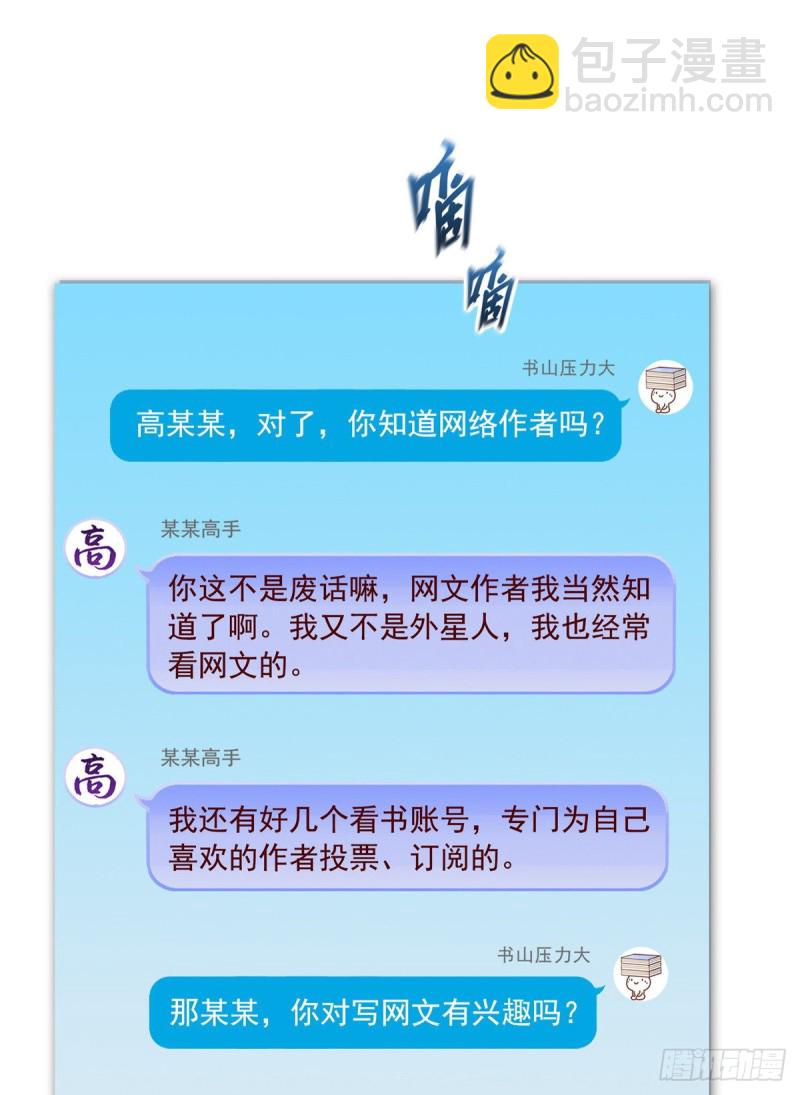 🍚修真聊天群 第308话哥加了个妹子叫鱼娇娇 第46页