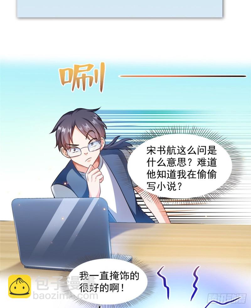 🍚修真聊天群 第308话哥加了个妹子叫鱼娇娇 第47页