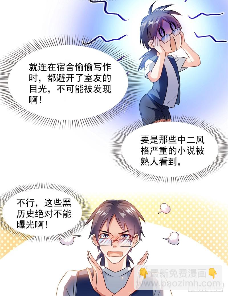 🍚修真聊天群 第308话哥加了个妹子叫鱼娇娇 第48页