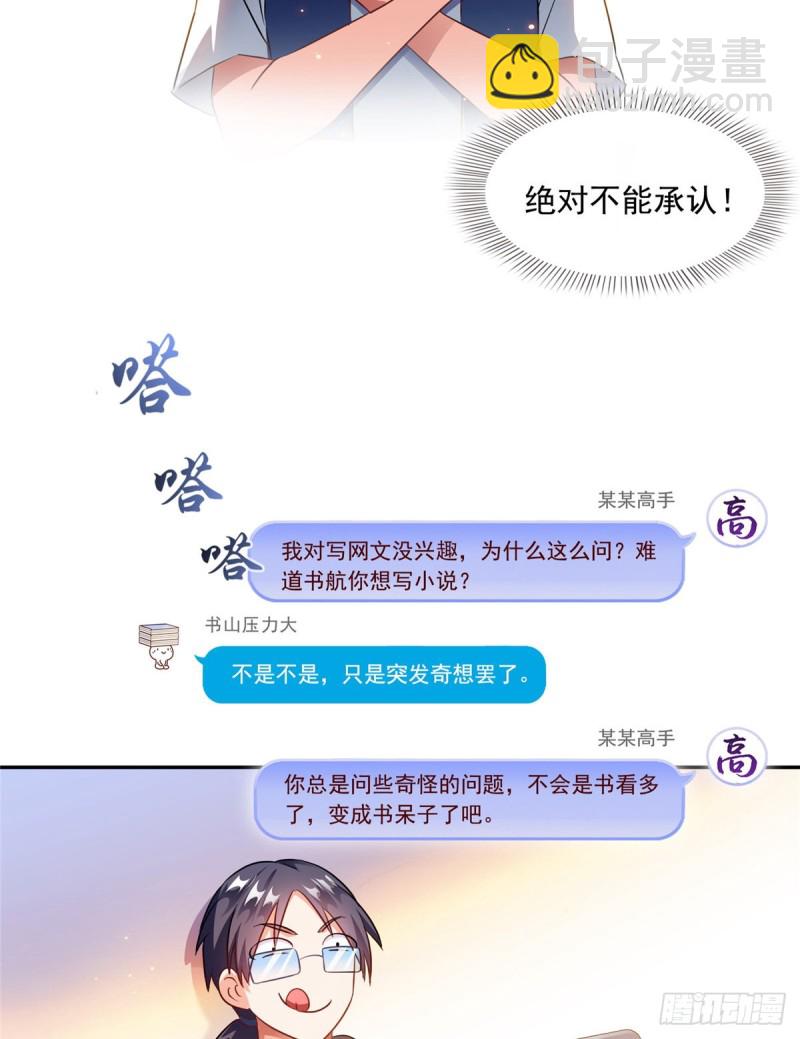 🍚修真聊天群 第308话哥加了个妹子叫鱼娇娇 第49页