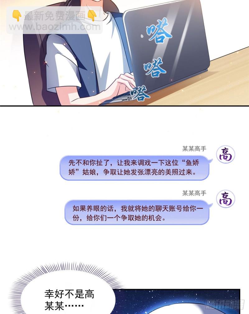 🍚修真聊天群 第308话哥加了个妹子叫鱼娇娇 第50页