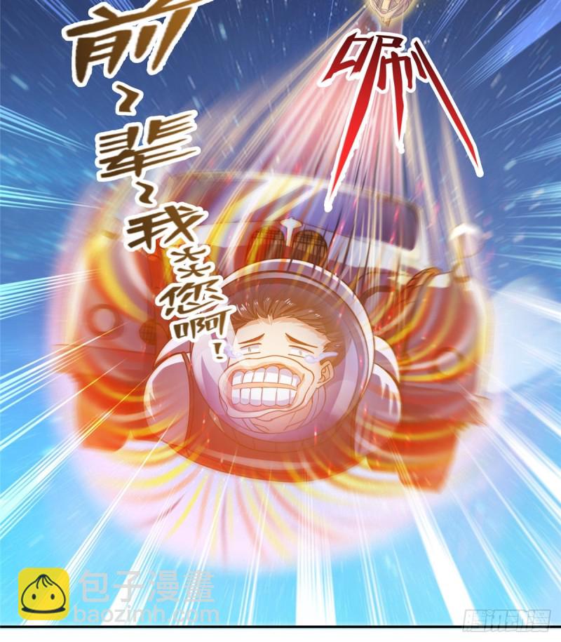 🍚修真聊天群 第308话哥加了个妹子叫鱼娇娇 第6页