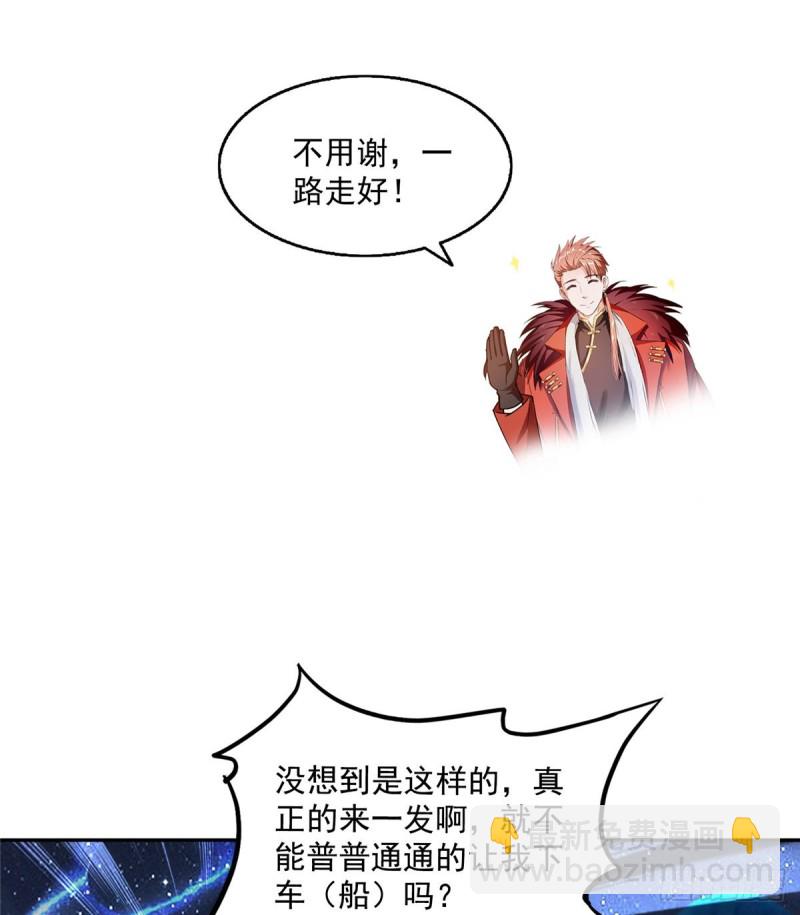 🍚修真聊天群 第308话哥加了个妹子叫鱼娇娇 第7页