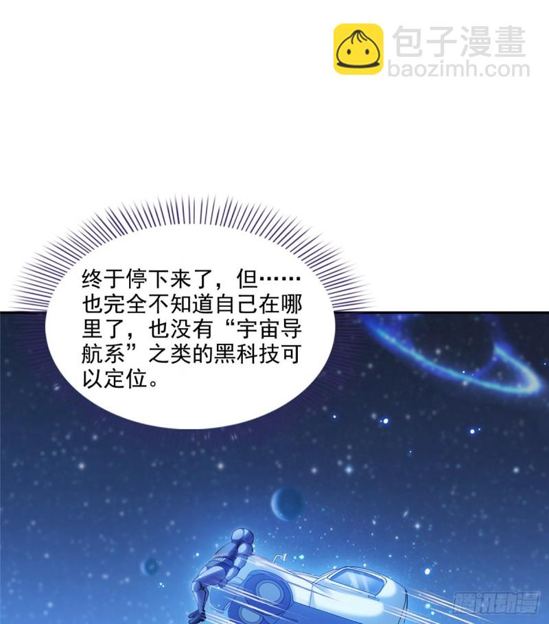 🍚修真聊天群 第308话哥加了个妹子叫鱼娇娇 第9页