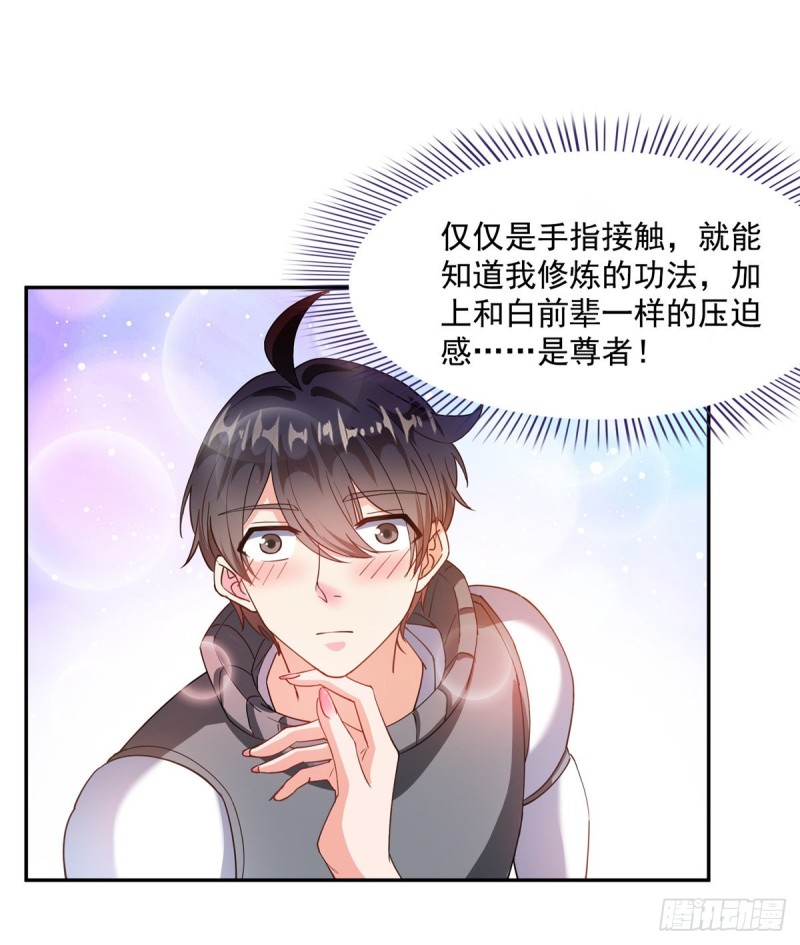 🍚修真聊天群 第310话 时光城 第1页