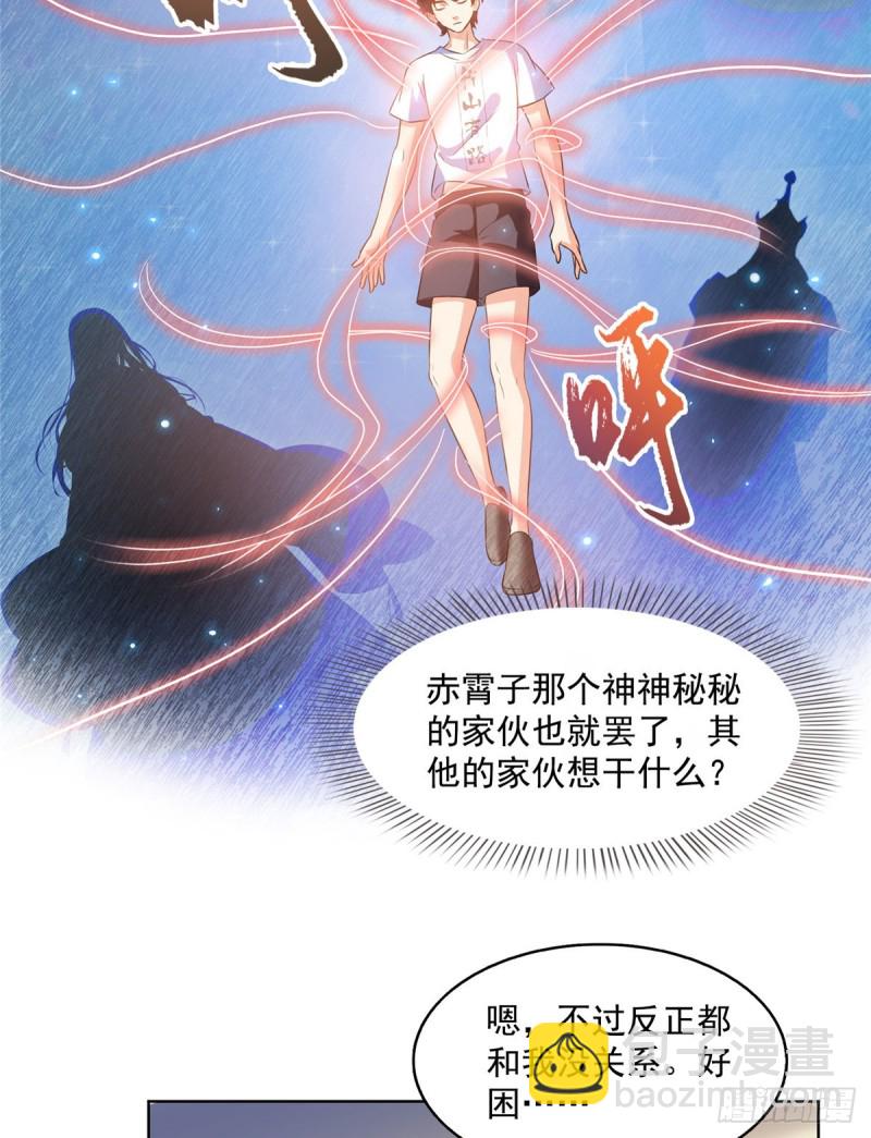 🍚修真聊天群 第310话 时光城 第10页