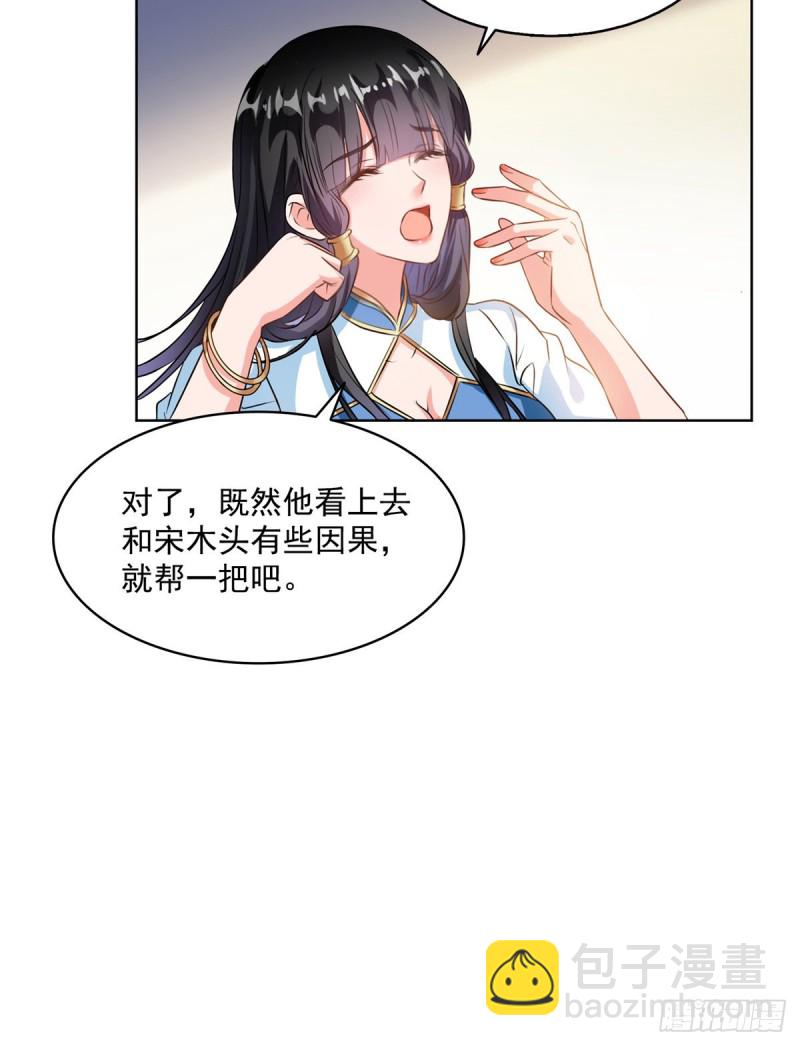 🍚修真聊天群 第310话 时光城 第11页