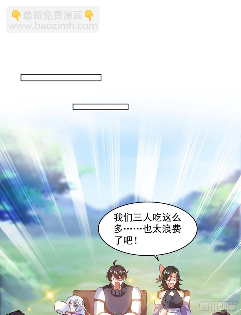 🍚修真聊天群 第310话 时光城 第12页