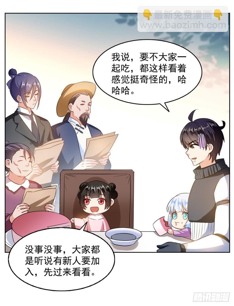 🍚修真聊天群 第310话 时光城 第14页