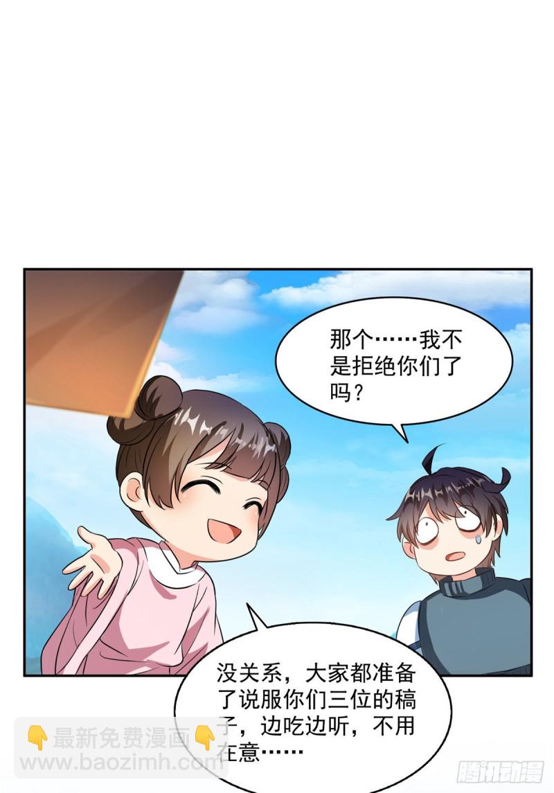 🍚修真聊天群 第310话 时光城 第15页