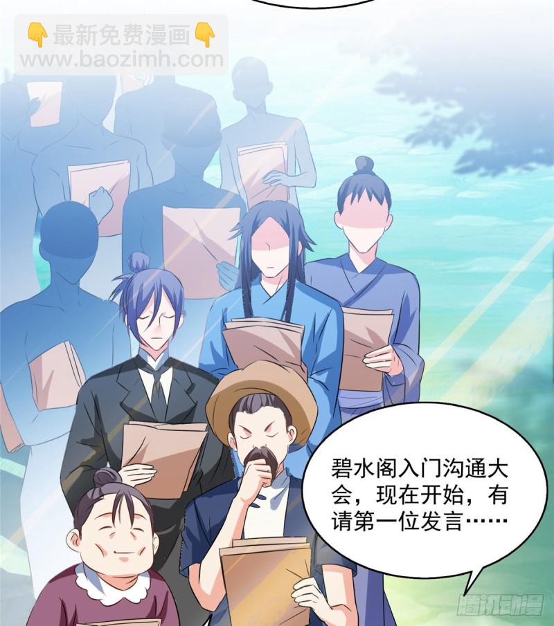 🍚修真聊天群 第310话 时光城 第16页
