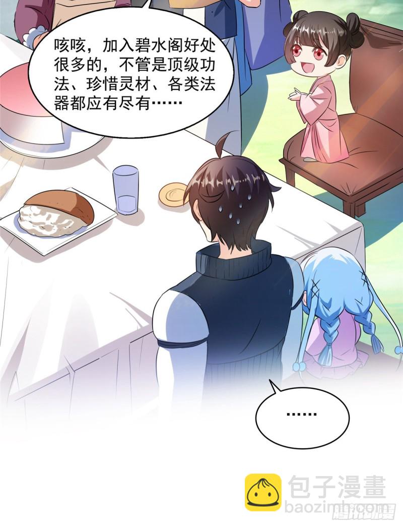 🍚修真聊天群 第310话 时光城 第17页