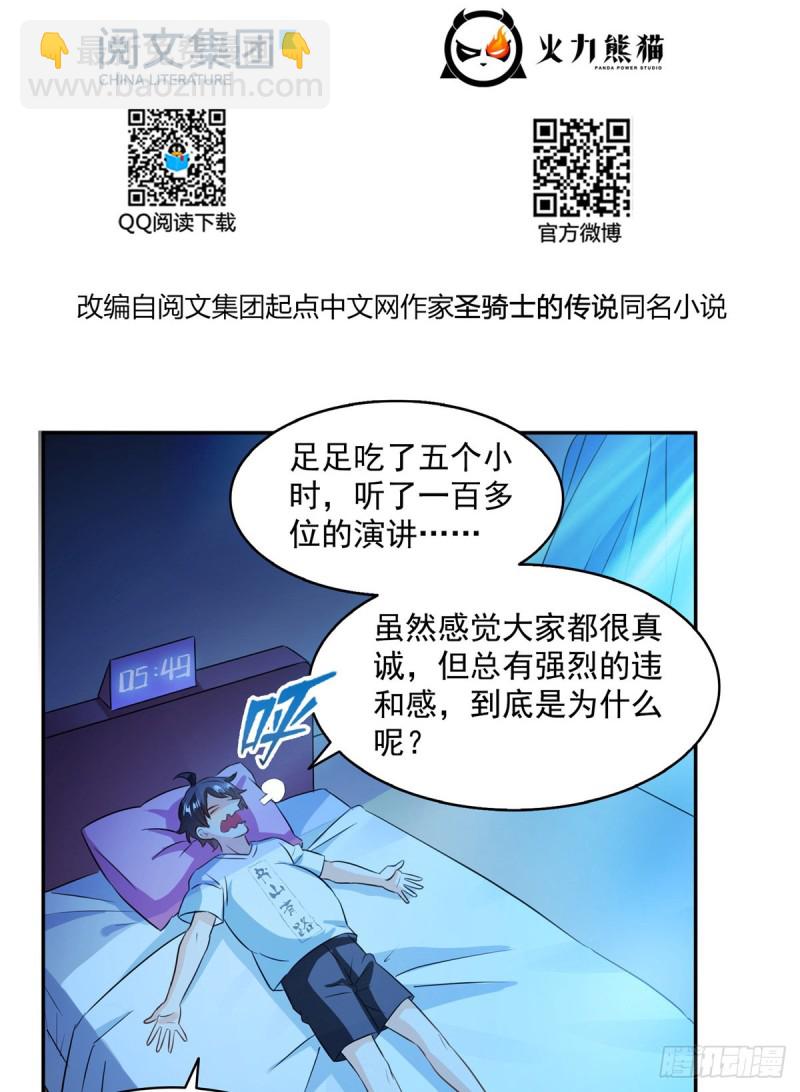 🍚修真聊天群 第310话 时光城 第19页