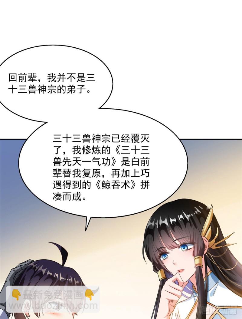 🍚修真聊天群 第310话 时光城 第2页