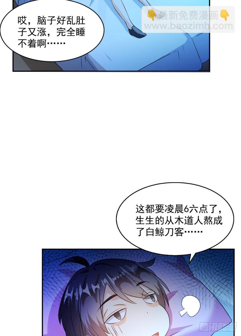 🍚修真聊天群 第310话 时光城 第20页