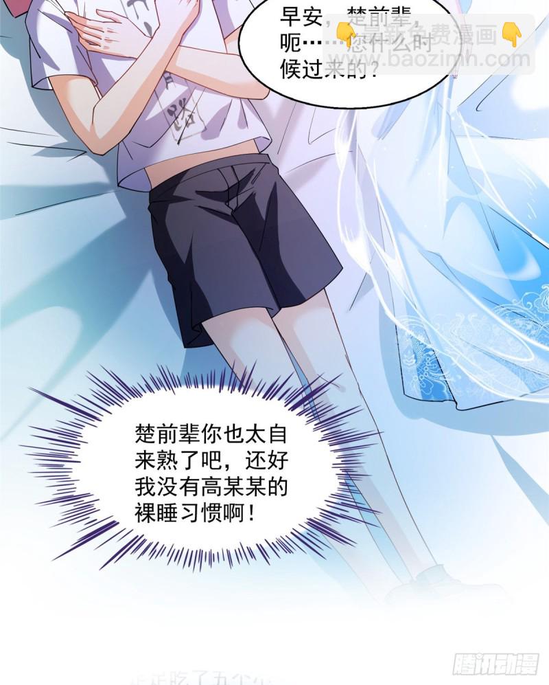 🍚修真聊天群 第310话 时光城 第24页