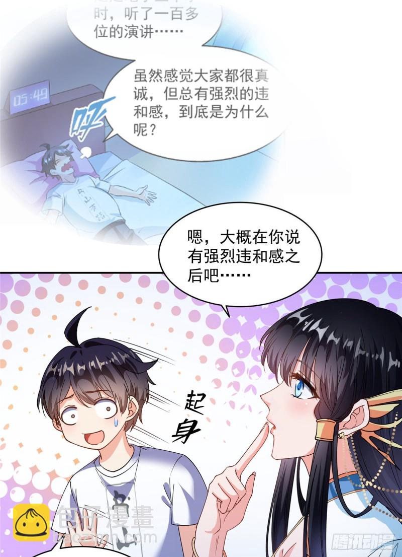 🍚修真聊天群 第310话 时光城 第25页