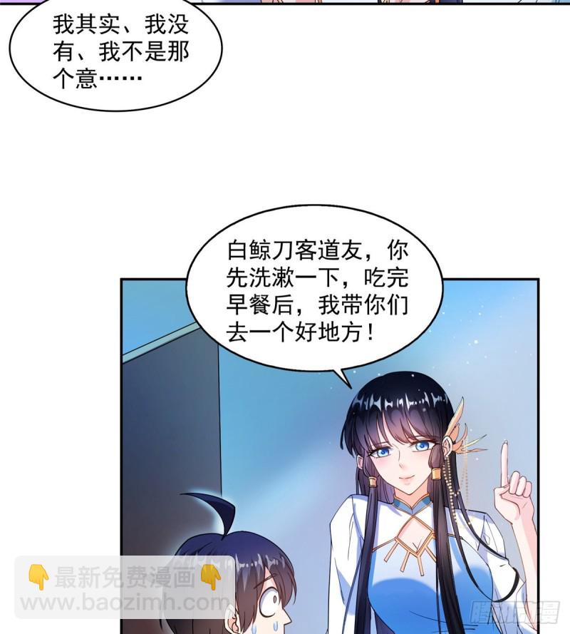 🍚修真聊天群 第310话 时光城 第26页