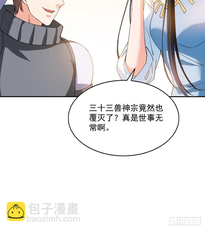 🍚修真聊天群 第310话 时光城 第3页