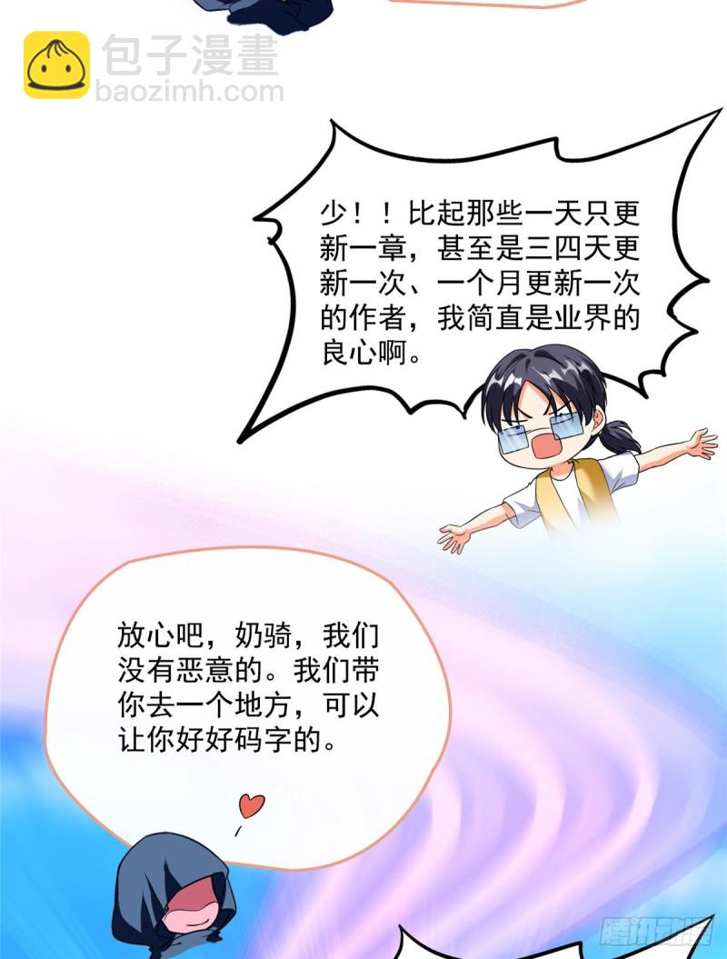🍚修真聊天群 第310话 时光城 第41页