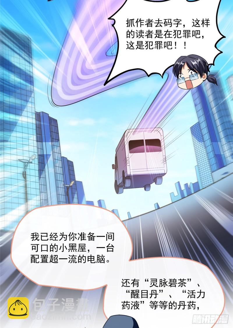 🍚修真聊天群 第310话 时光城 第42页