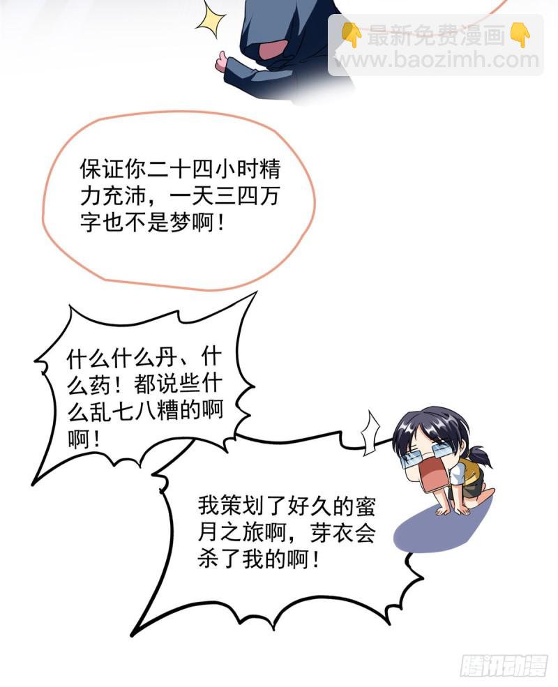 🍚修真聊天群 第310话 时光城 第43页