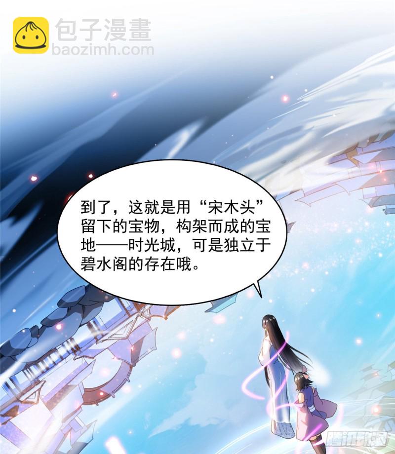 🍚修真聊天群 第310话 时光城 第44页