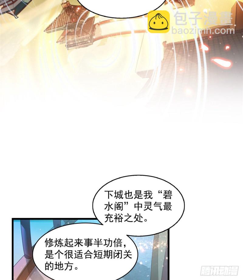 🍚修真聊天群 第310话 时光城 第46页
