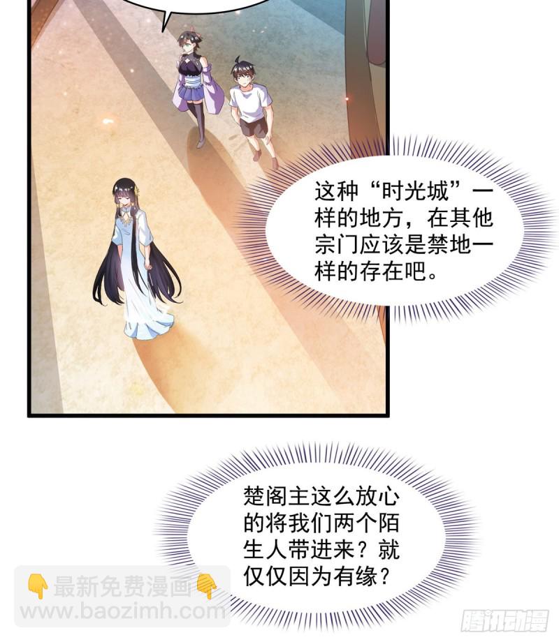 🍚修真聊天群 第310话 时光城 第47页