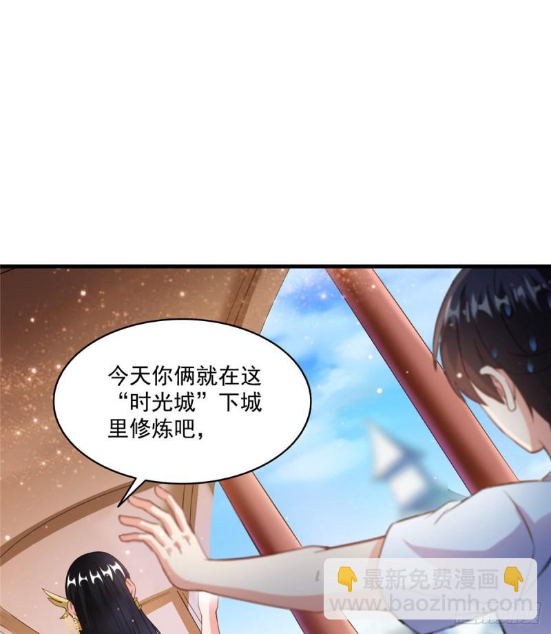 🍚修真聊天群 第310话 时光城 第48页