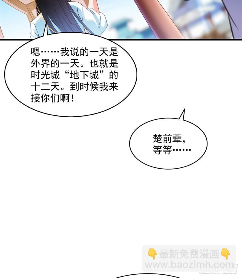 🍚修真聊天群 第310话 时光城 第49页