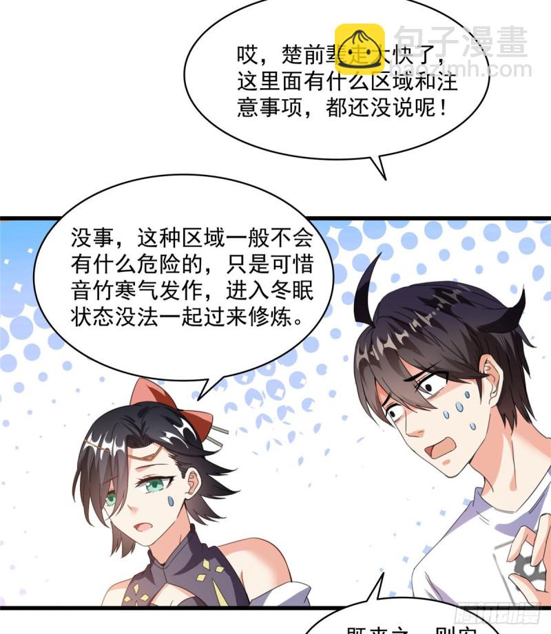 🍚修真聊天群 第310话 时光城 第50页