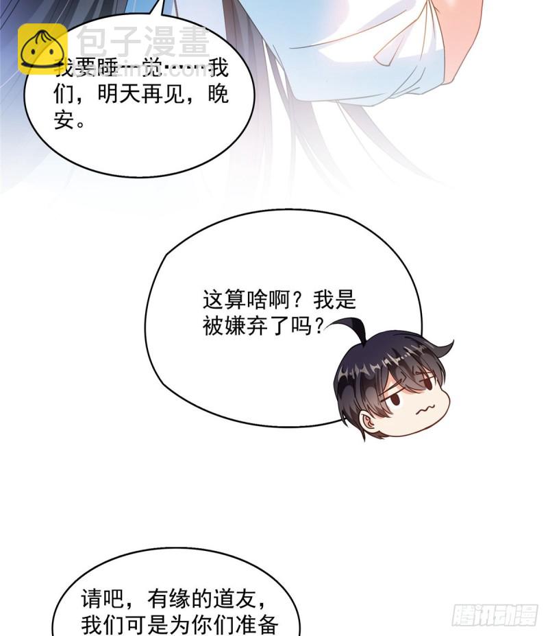 🍚修真聊天群 第310话 时光城 第6页