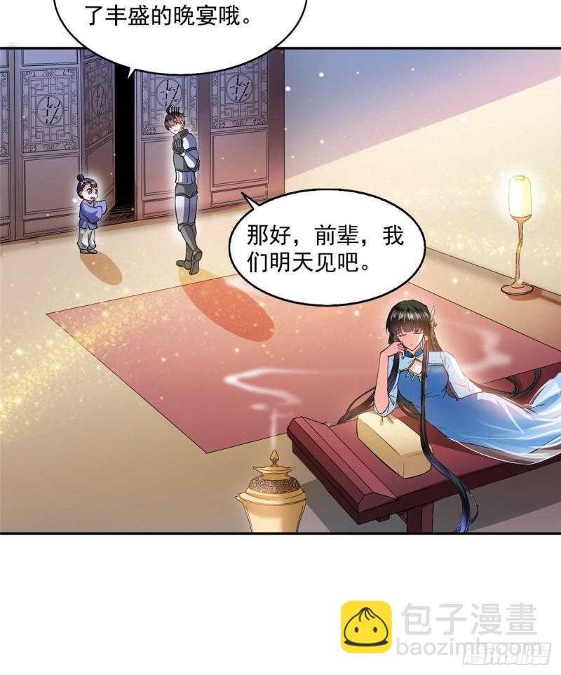 🍚修真聊天群 第310话 时光城 第7页