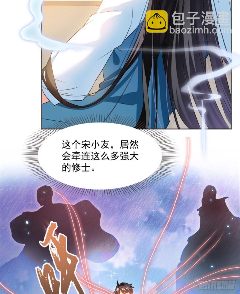 🍚修真聊天群 第310话 时光城 第9页