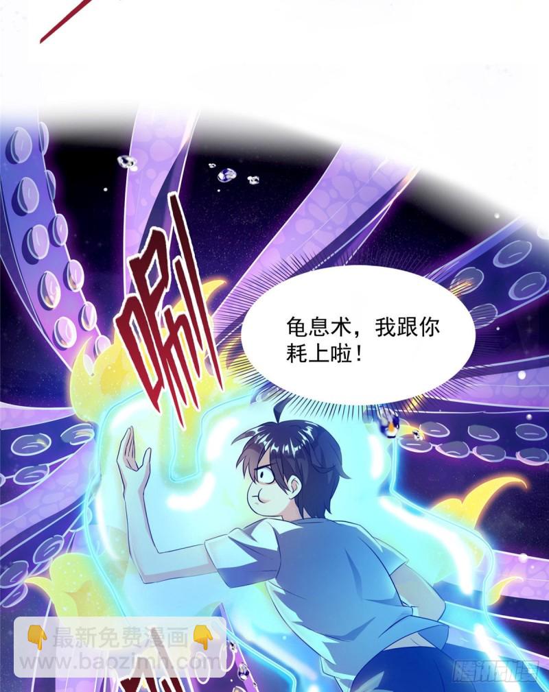 🍚修真聊天群 第312话 八八八八八个声音 第10页