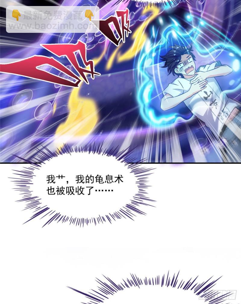 🍚修真聊天群 第312话 八八八八八个声音 第12页