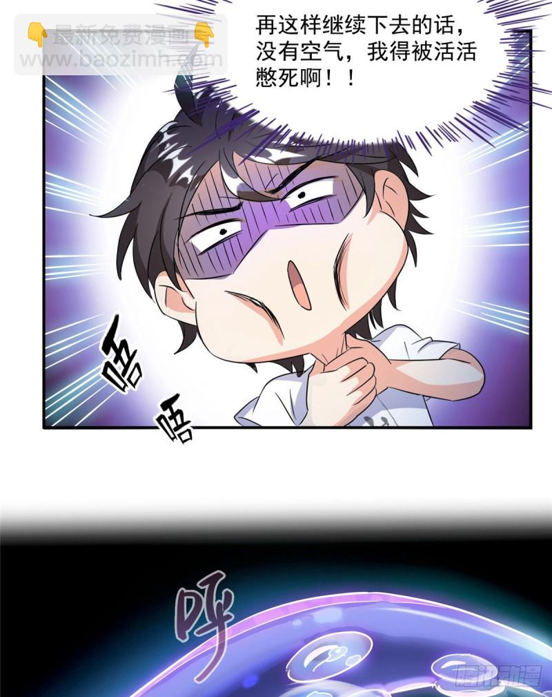 🍚修真聊天群 第312话 八八八八八个声音 第13页