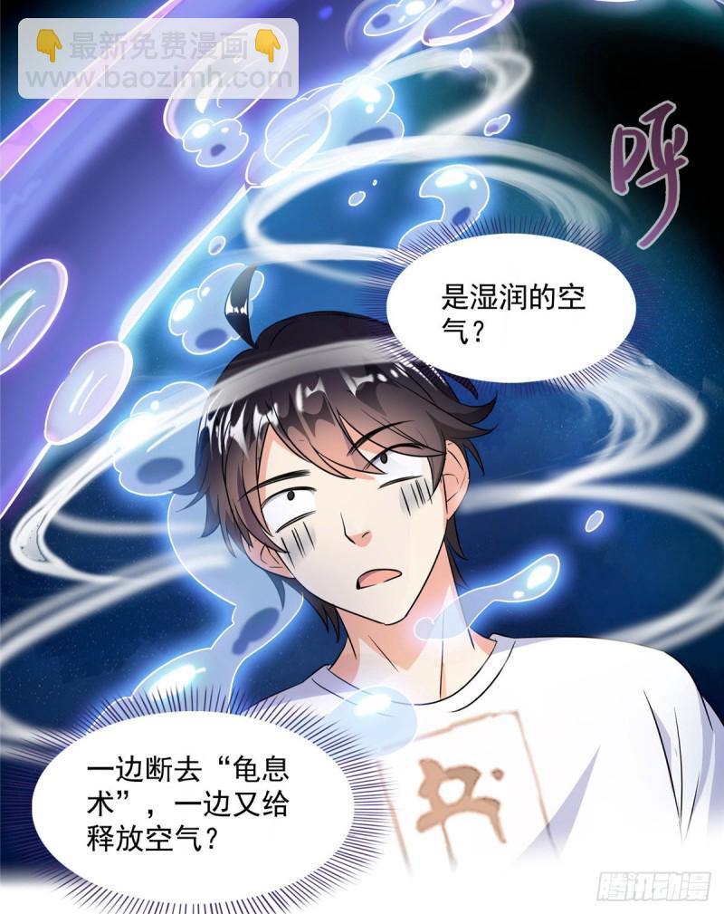 🍚修真聊天群 第312话 八八八八八个声音 第14页