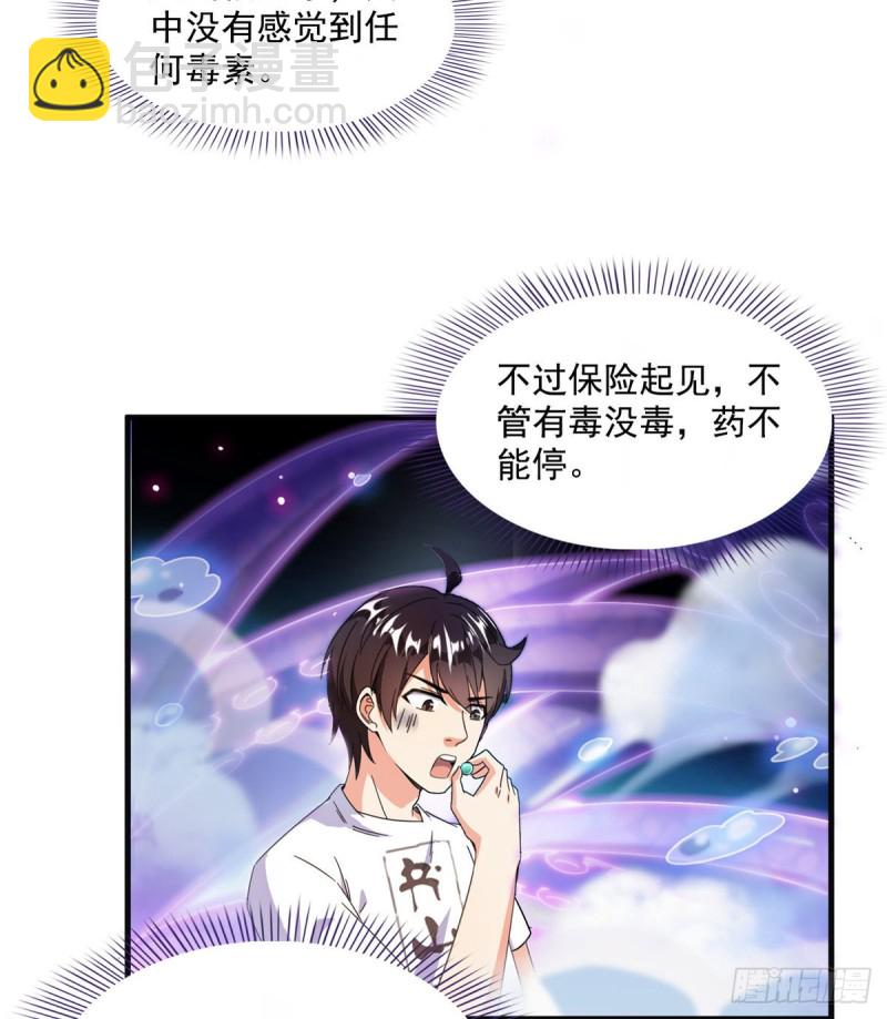 🍚修真聊天群 第312话 八八八八八个声音 第16页