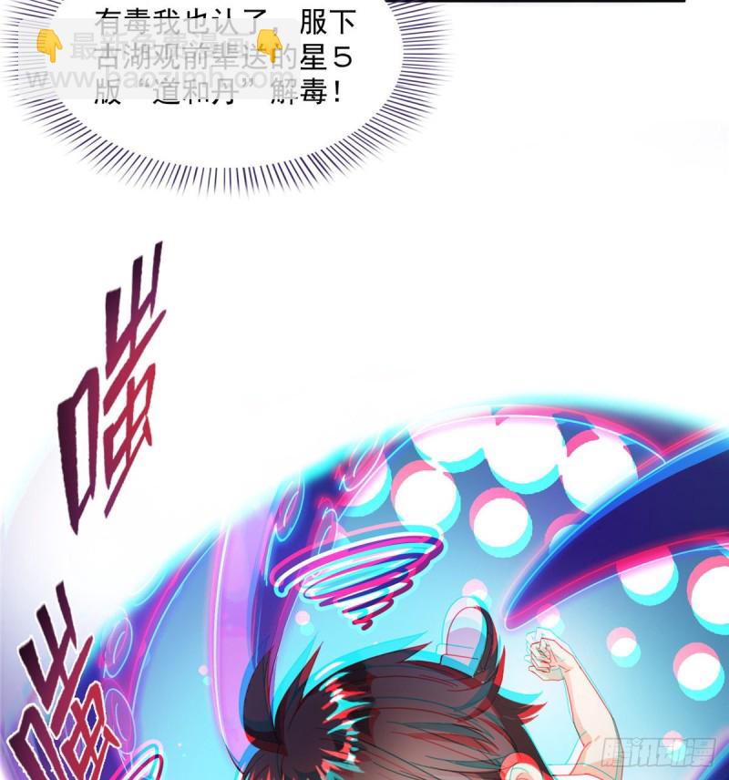 🍚修真聊天群 第312话 八八八八八个声音 第17页