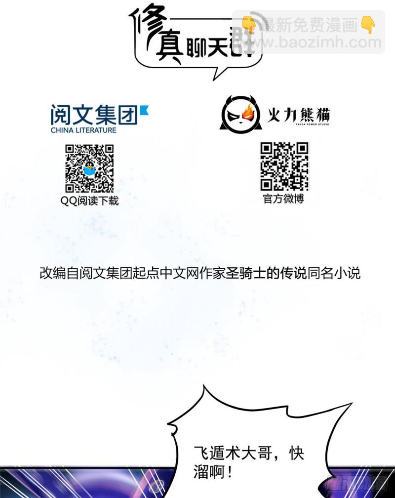 🍚修真聊天群 第312话 八八八八八个声音 第2页