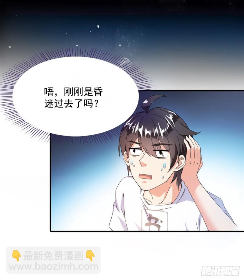 🍚修真聊天群 第312话 八八八八八个声音 第21页