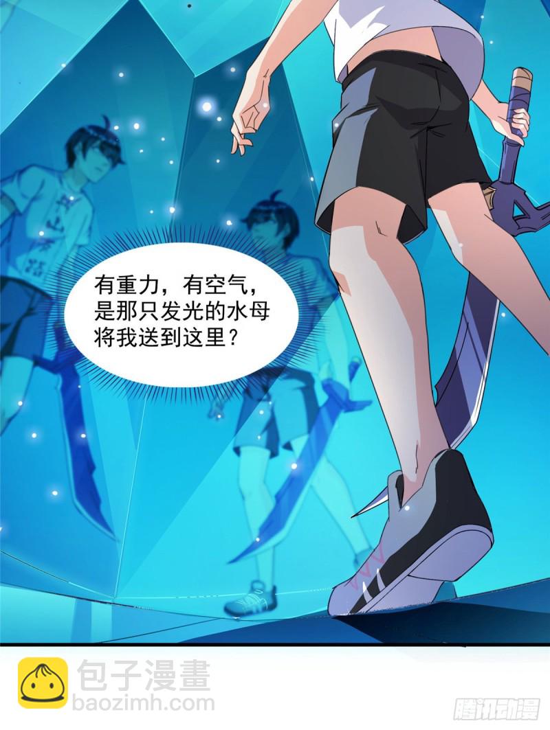 🍚修真聊天群 第312话 八八八八八个声音 第23页