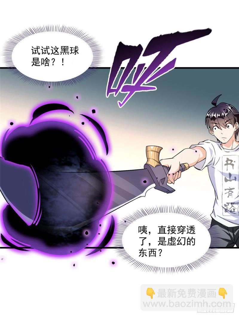 🍚修真聊天群 第312话 八八八八八个声音 第24页