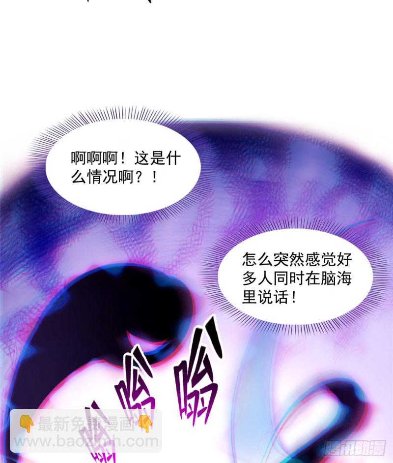 🍚修真聊天群 第312话 八八八八八个声音 第27页