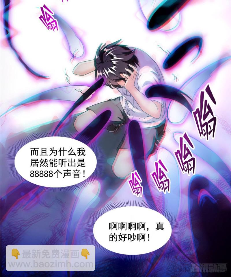 🍚修真聊天群 第312话 八八八八八个声音 第28页